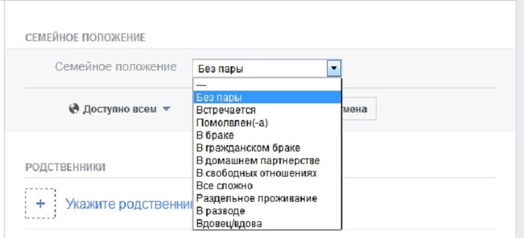 Семейное положение
