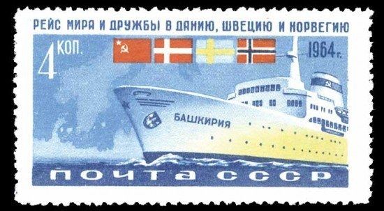 Рейс мира и дружбы