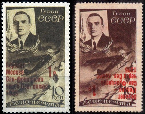 Леваневский с надпечаткой