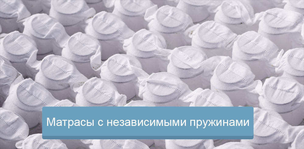 Независимый пружинный блок в матрасе