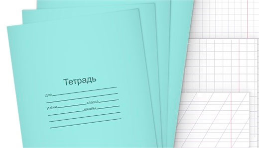 Какие бывают тетради?